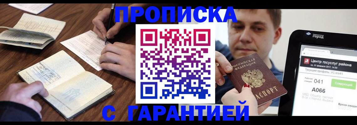 временная регистрация госуслуги в Реутове
