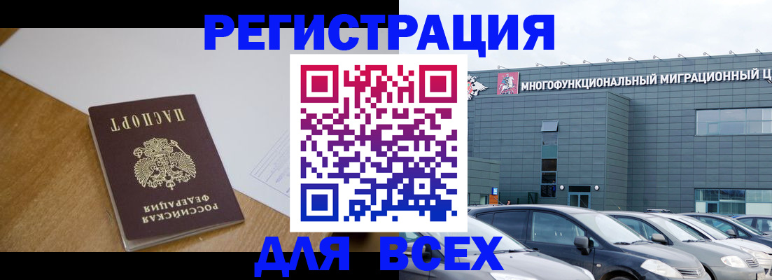 временная регистрация 2025 в Реутове